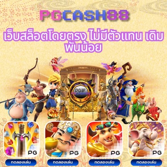 ทดลองเล่นเกมสล็อตฟรี